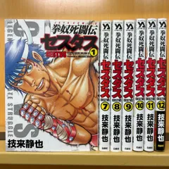 Amazon.co.jp: 拳奴死闘伝セスタス 1 (ヤングアニマルコミックス