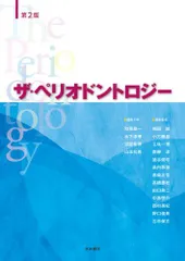 2024年最新】ペリオドントロジーの人気アイテム - メルカリ