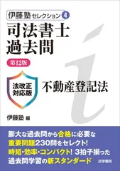 【中古】 司法書士過去問会社法・商法・商業登記法 第５版/法学書院/伊藤塾 2025年最新】司法書士過去問 伊藤塾の人気アイテム - メルカリ