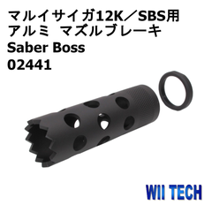 東京マルイ SAIGA12K用パーツ