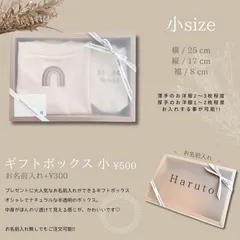 ギフトラッピング / お名前入り ギフトボックス3サイズ ˊ˗