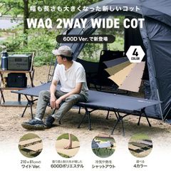 WAQ 2WAY WIDE COT ワイドコット　600D