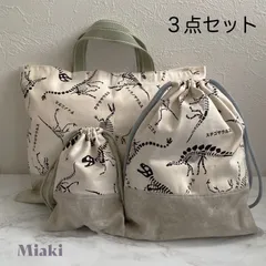 入学グッズ　入園グッズ　３点セット　レッスンバック　上靴入れ　歯ブラシコップ入れ　シンプル　ベージュ　恐竜　化石　グリーン　ライトブルー