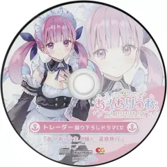 あくありうむ。トレーダー特典　オリジナルドラマCD　未開封 2026年最新】あくありうむ。 ドラマcdの人気アイテム - メルカリ