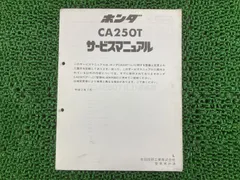 レブル　mc13 サービスマニュアルとパーツリスト レブルmc13 サービスマニュアルとパーツリスト