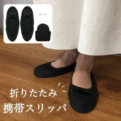 【送料無料】携帯スリッパ 折りたたみスリッパ 無地 ブラック リボン 参観日 入学式 入園式 卒業式 卒園式