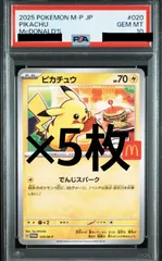 2025年最新】ピカチュウ psa10 マクドナルドの人気アイテム