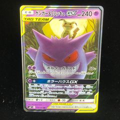 ポケモンカード　正規品　ゲンガー＆ミミッキュGX RR 美品レベル！ VXoUAbbWCoVXGMKzJ2psE7.jpg@jpg