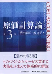 2025年最新】原価計算論の人気アイテム - メルカリ