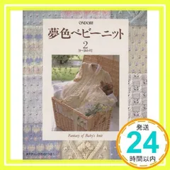 夢色ベビーニット 2: 0~18か月 テクニックガイドつき_02