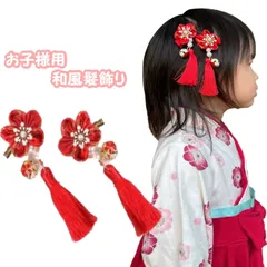 子供用 和風 髪飾り 赤 ヘアクリップ キッズ つまみ細工 2個セット 日本髪 ヘアアクセサリー 浴衣 着物 花 お正月 ひな祭り七五三