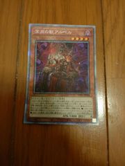 遊戯王OCG デュエルモンスターズ 深淵の獣アルベル