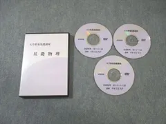 ナガセ 大学教養基礎講座 基礎物理 DVD3枚 大塚崇志 ☆ 015s0C