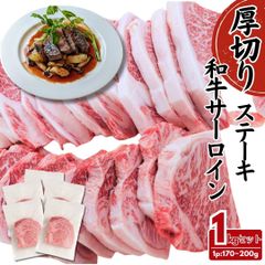 和牛サーロインステーキ 厚切り1kgセット（170～200ｇ/1P） 高級ステーキ 食べたい分だけ 黒毛和牛 工場直送 冷凍 ギフト対応可(+300円） 【自家製八王子ベーコンのサンプルプレゼント中】 商品NO. 100249