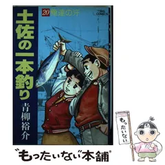 2025年最新】土佐の一本釣りの人気アイテム - メルカリ