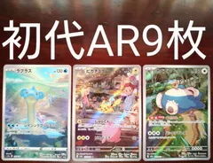 2023年最新】ポケモンカードar9枚セットの人気アイテム - メルカリ