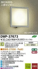 2025年最新】大光電機(DAIKO) LED人感センサー 人感 センサー 付  