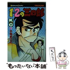 2026年最新】中古 1・2の三四郎 2の人気アイテム - メルカリ