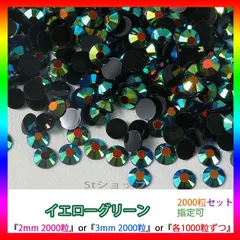イエローグリーン　即購入可　高分子ストーン　ミルキーストーン　うちわデコストーン　ラインストーン　アイドル　ネイルパーツ　推し活 ライブ