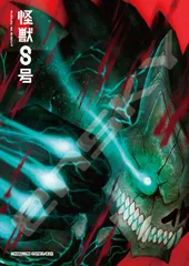 【新品・公式】怪獣8号 208-133 KAIJU No.8 公式グッズ colleize コレイズ