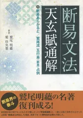 2024年最新】断易 五行易の人気アイテム - メルカリ