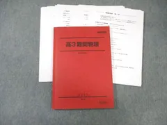 駿台 入試物理総点検 テキスト【書き込み無し】 2024 冬期 成島武成 014m0D 2025年最新】成島武成の人気アイテム - メルカリ