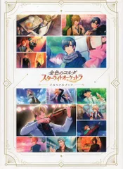 2025年最新】スターライトオーケストラ メモリアルブックの人気