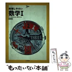 【中古】 理解しやすい数学２＋Ｂ 新課程版/文英堂/藤田宏（数学） 理解しやすい数学II+B 中古】 理解しやすい数学2＋B 新課程版/