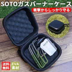 2025年最新】soto st－310 ケースの人気アイテム - メルカリ