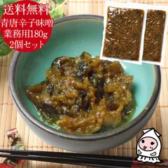 ごはんの友 辛くてやみつき 青唐辛子味噌 お得用180g 2個セット 1,000円ポッキリ 青とうがらし みそ ご飯の友 御飯の友 御飯のお供 お土産 ご贈答 調味みそ 食べる味噌 晩酌のお供 ごはんのお供 田舎みそ ポッキリ送料無料 【 ゆうパケ送料無料 】