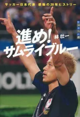 2024年最新】サムライブルーSAMURAIBLUEの人気アイテム - メルカリ