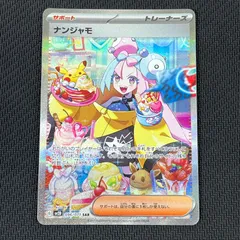 【美品）ナンジャモSAR SY2D 096/071 ポケモンカードゲーム】【sv2D】 ナンジャモ(SAR)(096/071