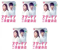 スターマン・この星の恋 | 関西テレビ放送 カンテレ