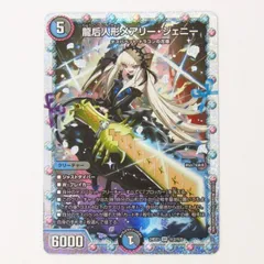 メアリージェニー シク デュエマ】龍后人形メアリー・ジェニー (シークレット)の買取