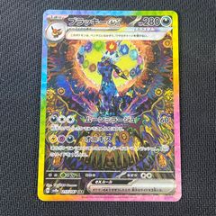 ポケカ ブラッキーex SAR 217/187/SV8A/B