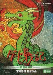 2025年最新】ゲド戦記 特別収録版 [DVD]の人気アイテム - メルカリ
