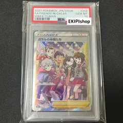 2024年最新】ガラルの仲間たち sr psa10の人気アイテム - メルカリ