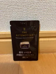ザ・レチノタイム リンクルモイストクリーム 3個セット ザ・レチノタイム リンクルモイストクリーム | マツキヨココカラ