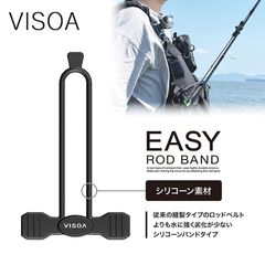 VISOA ロッドバンド EASY ROD BAND 高耐久 シリコーン カラビナ付き ２個入り U-A36