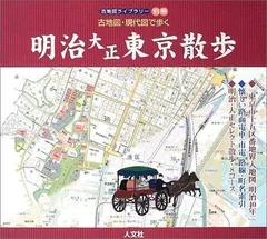 太陽 古地図を歩く 9月号 太陽 古地図を歩く 9月号 太陽 古地図を歩く 9月号