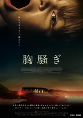 【新品未開封】胸騒ぎ [DVD] モルテン・ブリアン (出演) スィセル・スィーム・コク (出演) 形式: DVD