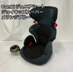 【美品】コンビ ジョイキッズムーバー メランジブルー ジュニアシート コンビ 送料無料 美品 ジョイキッズムーバー メランジブルー コンビ 3歳