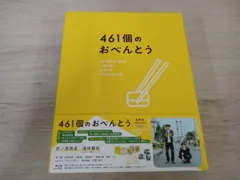 Amazon.co.jp: 461個のおべんとう [Blu-ray] : 井ノ原快彦, 道枝