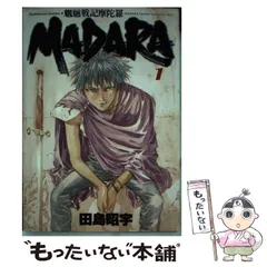 2025年最新】MADARA 田島昭宇の人気アイテム - メルカリ