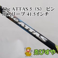 The attas 5S 5W用 テーラーメイドスリーブ付き - メルカリ