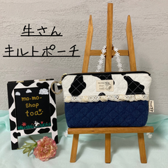 牛さんキルトポーチ