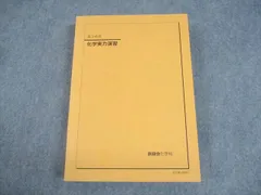 2026年最新】鉄緑会 高3化学の人気アイテム - メルカリ