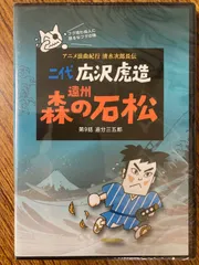 2025年最新】DVD 清水次郎長 の人気アイテム - メルカリ