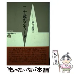 2026年最新】増田俊樹 二十歳のエチュードの人気アイテム - メルカリ