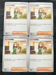 ポケモンカード　ナナミの手助け　4枚のサムネイル
